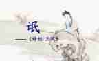 《氓》读后感200字最新6篇