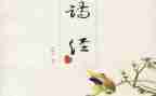 《氓》读后感300字精选6篇