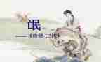 《氓》的读后感800字精选8篇