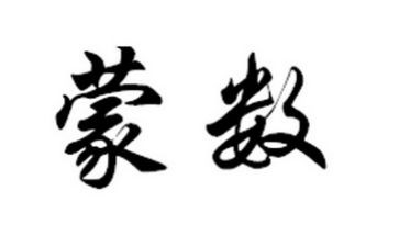 幼儿园蒙数观摩心得体会6篇