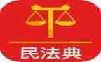 新民法典学习心得体会推荐6篇