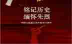 铭记历史,缅怀先烈演讲稿5篇