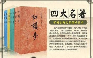关于名著的读后感通用5篇