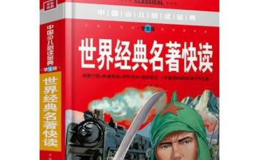 读名著后感作文5篇
