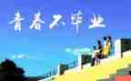 回大学母校演讲稿6篇