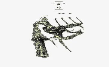我成功了作文7篇