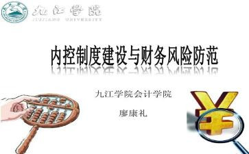银行内控工作述职报告8篇