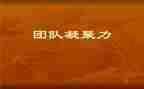 团队凝聚拓展心得体会7篇