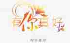 妈妈你真好作文400字7篇