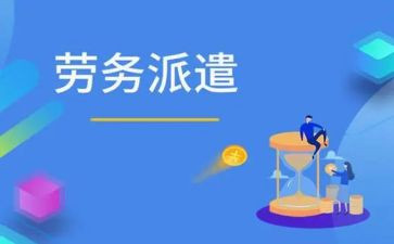 派遣制合同模板5篇