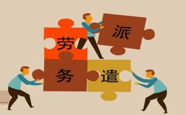 员工劳务派遣合同7篇