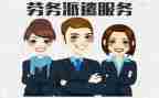 和企业的劳务派遣合同6篇