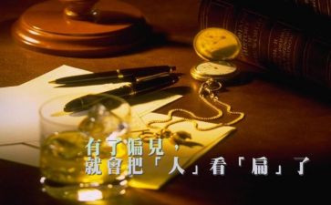 傲慢与偏见读后感通用6篇
