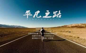平凡的读后感400字6篇