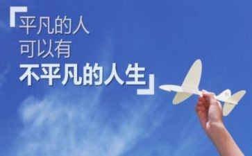 平凡读后感模板8篇