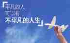 平凡亦英雄作文7篇