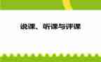 小学语文讲评课教案5篇