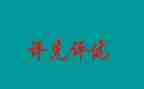 老师评优秀的演讲稿7篇