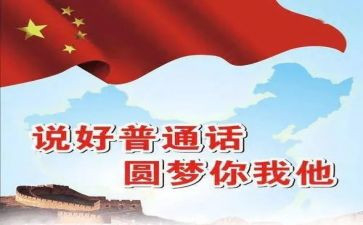 讲普通话教案7篇