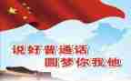 讲普通话教案7篇
