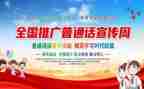 关于普通话的心得体会6篇