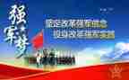 强军梦心得体会1000字5篇