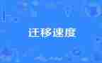 分户口迁移申请书推荐6篇