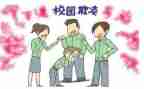 小学校园防欺凌主题班会教案7篇