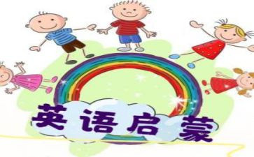 启蒙课教案模板6篇