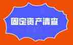 六清查自查报告参考6篇