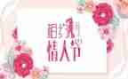 酒吧情人节活动方案策划8篇