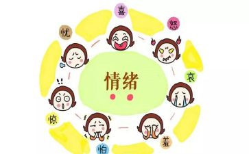 心理情绪的心得体会5篇