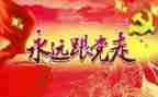 七一建党节的心得体会7篇
