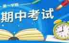 期中考试前的准备演讲稿6篇