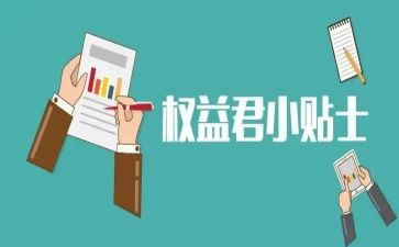 权益委工作计划参考8篇
