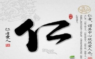讲仁爱作文8篇