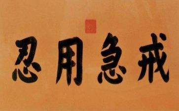 关于忍的800字作文精选5篇