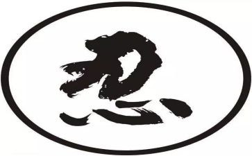 关于忍的作文优质7篇