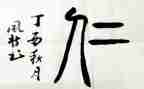 关于仁爱的演讲稿范文5篇