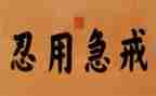 关于忍的800字作文精选5篇