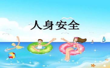 人身保险合同7篇
