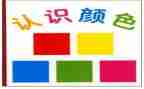 大班认识20以内的数的教案6篇