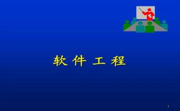 软件工程简历模板5篇