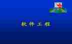 软件工程简历模板5篇