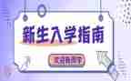 大学生刚入学心得体会推荐6篇