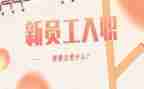 新老师入职培训心得6篇
