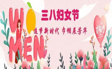 三八妇女节教案6篇