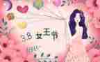三八公司活动方案5篇