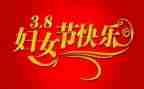 三八妇女节短作文参考6篇