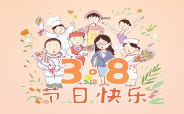 三八活动方案推荐6篇